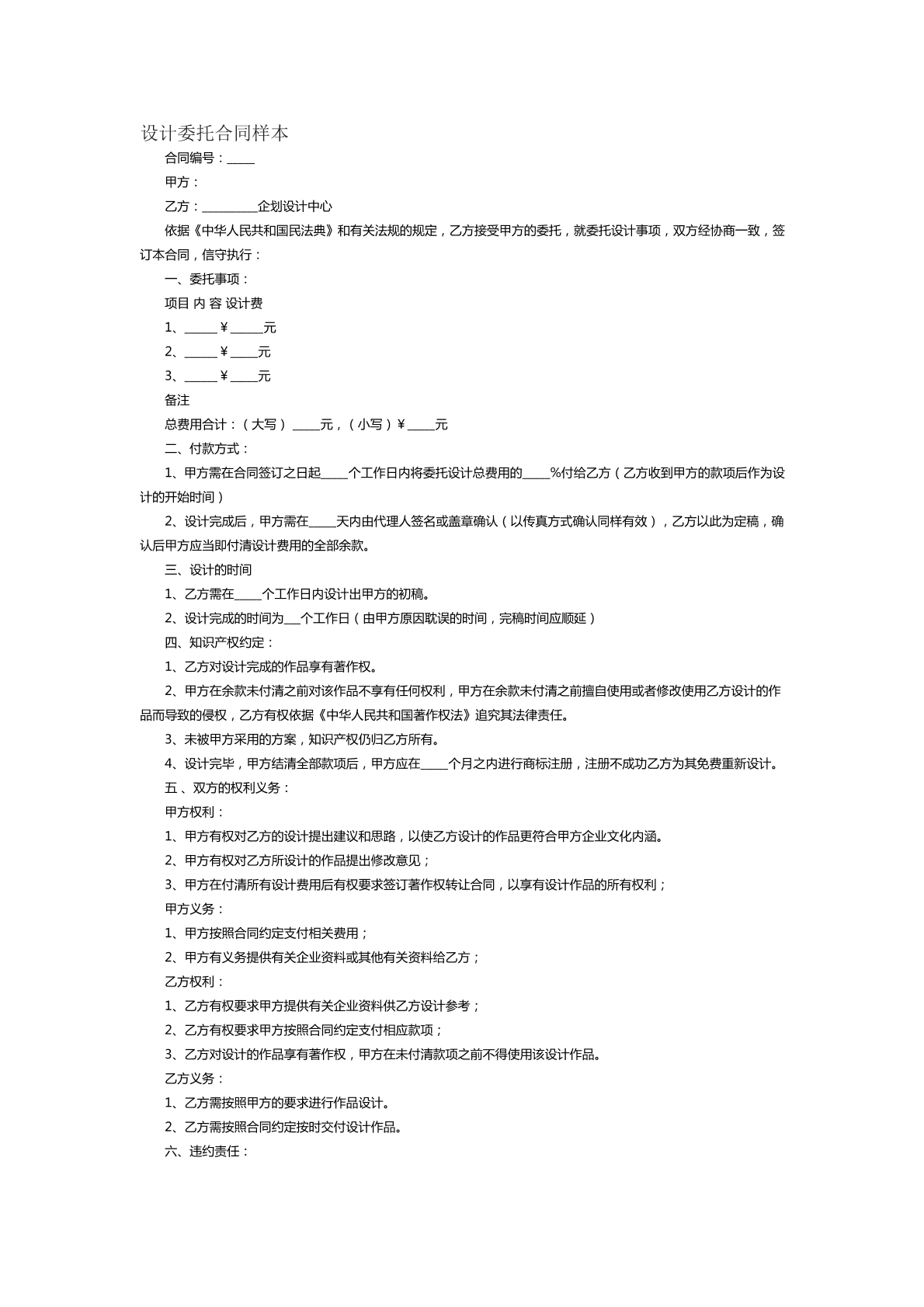 设计委托合同样本