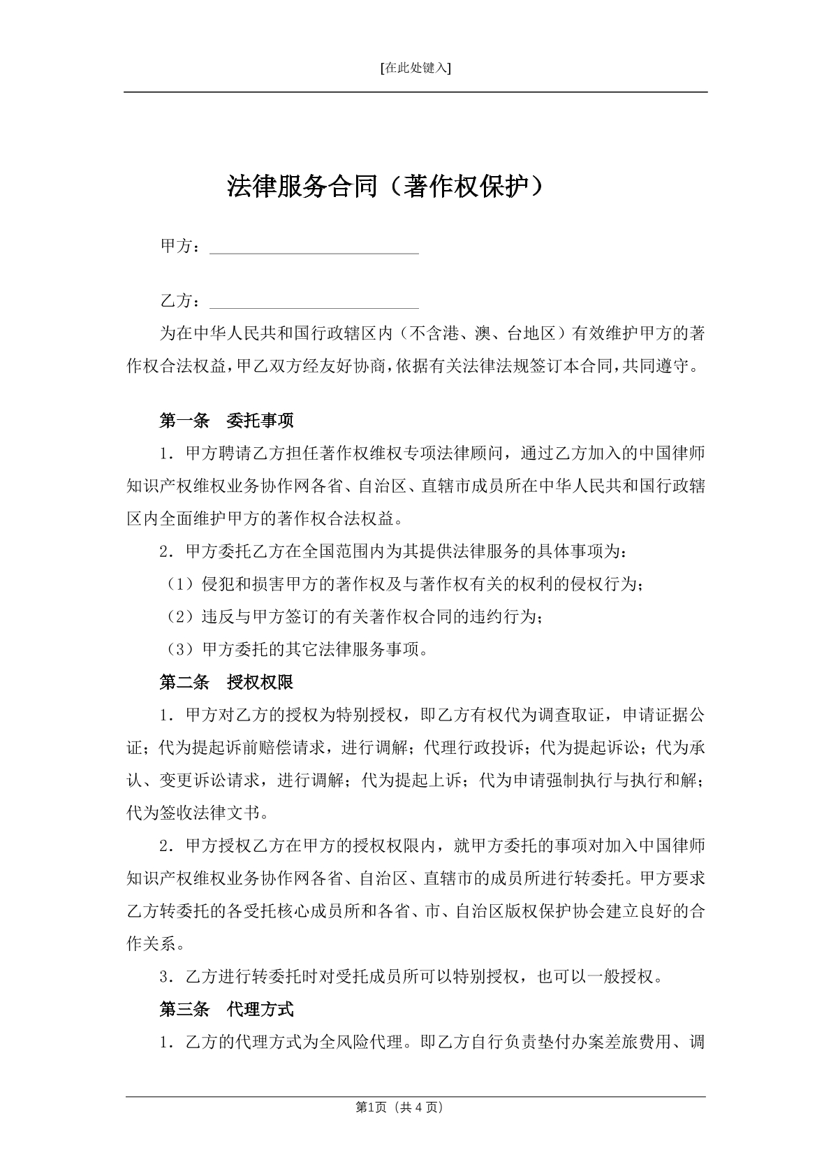 法律服务合同（著作权保护）