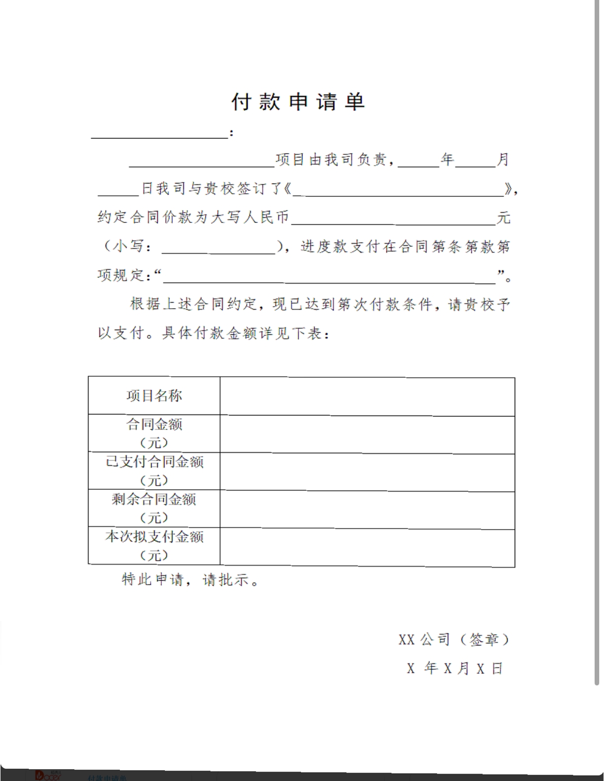 付款申请单