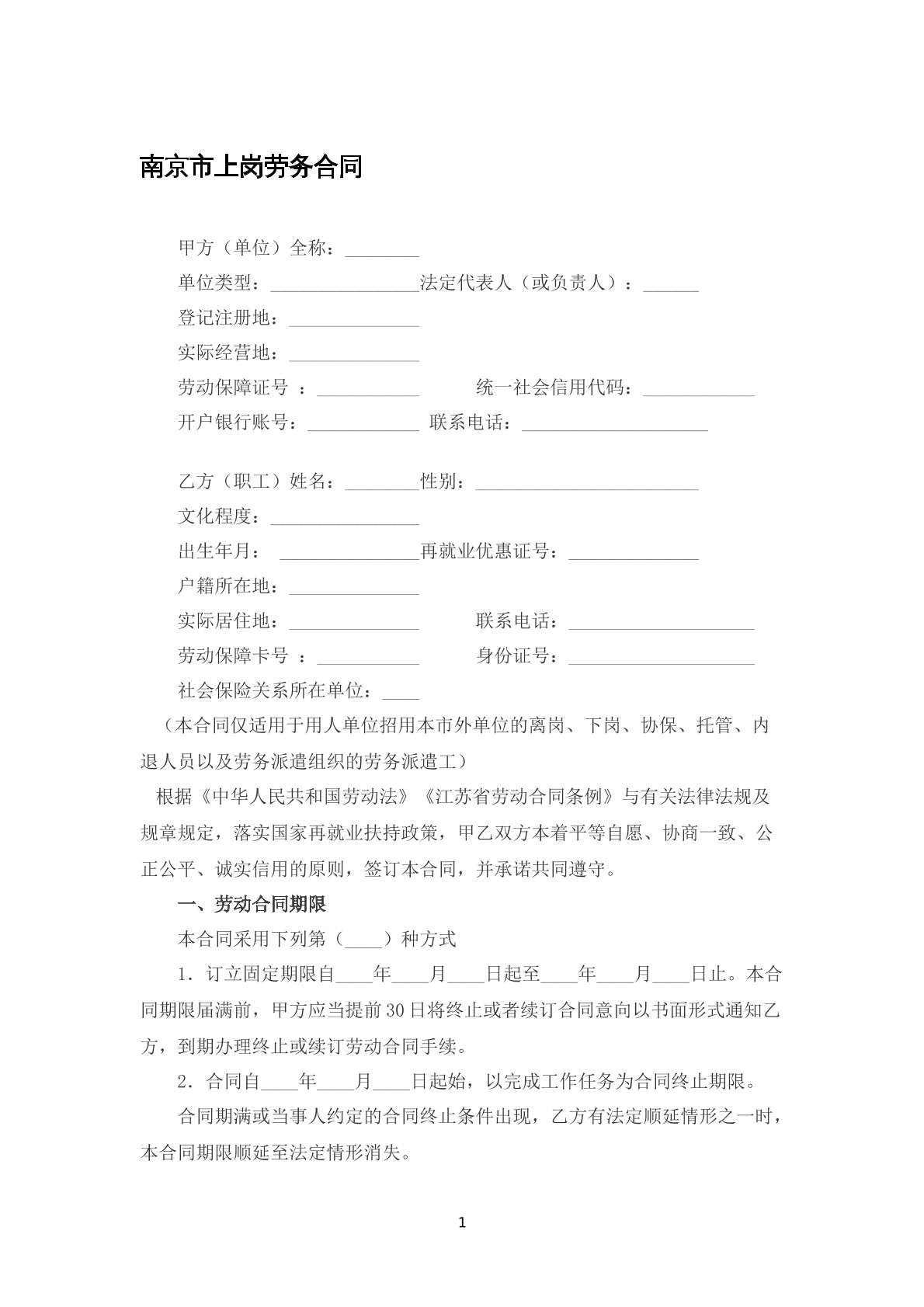南京市上岗劳务合同