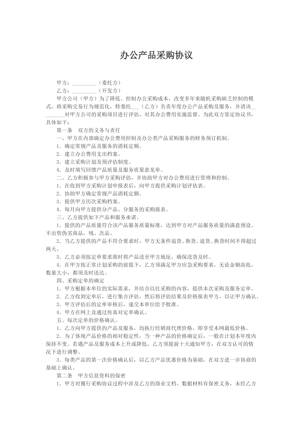 办公产品采购协议