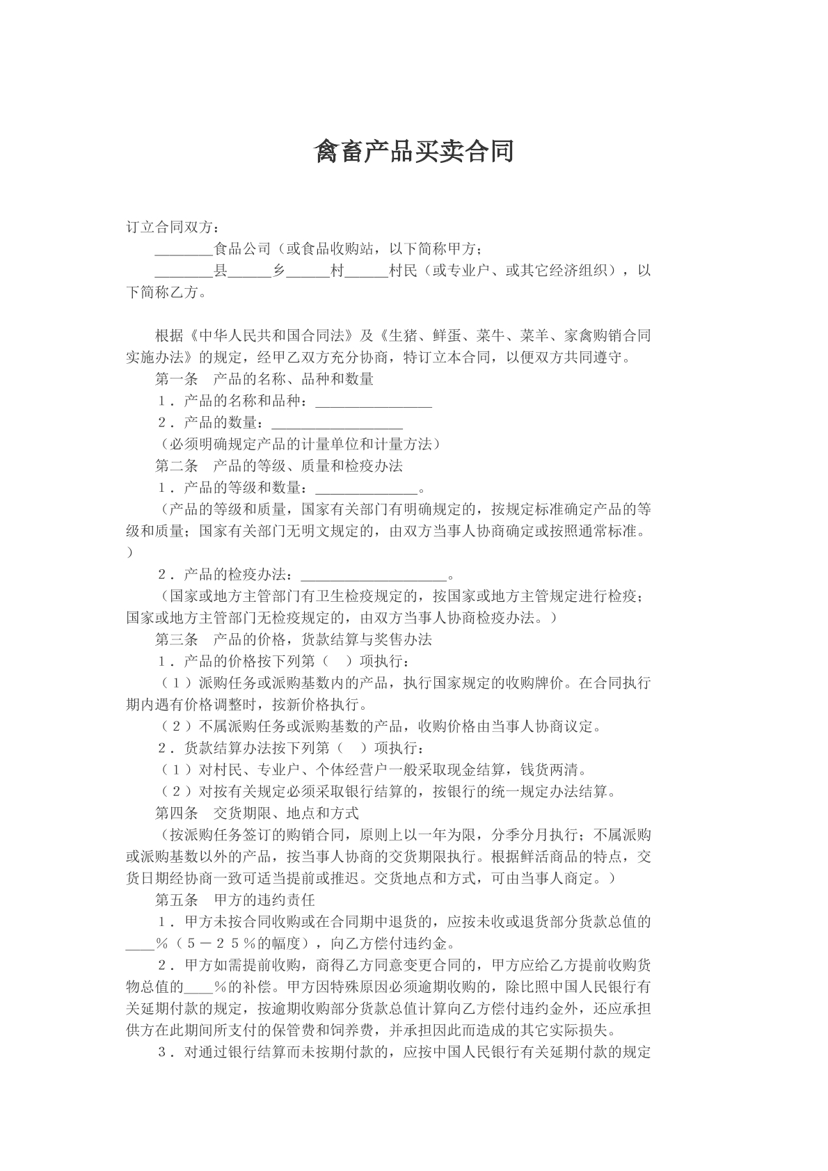 禽畜产品买卖合同样本