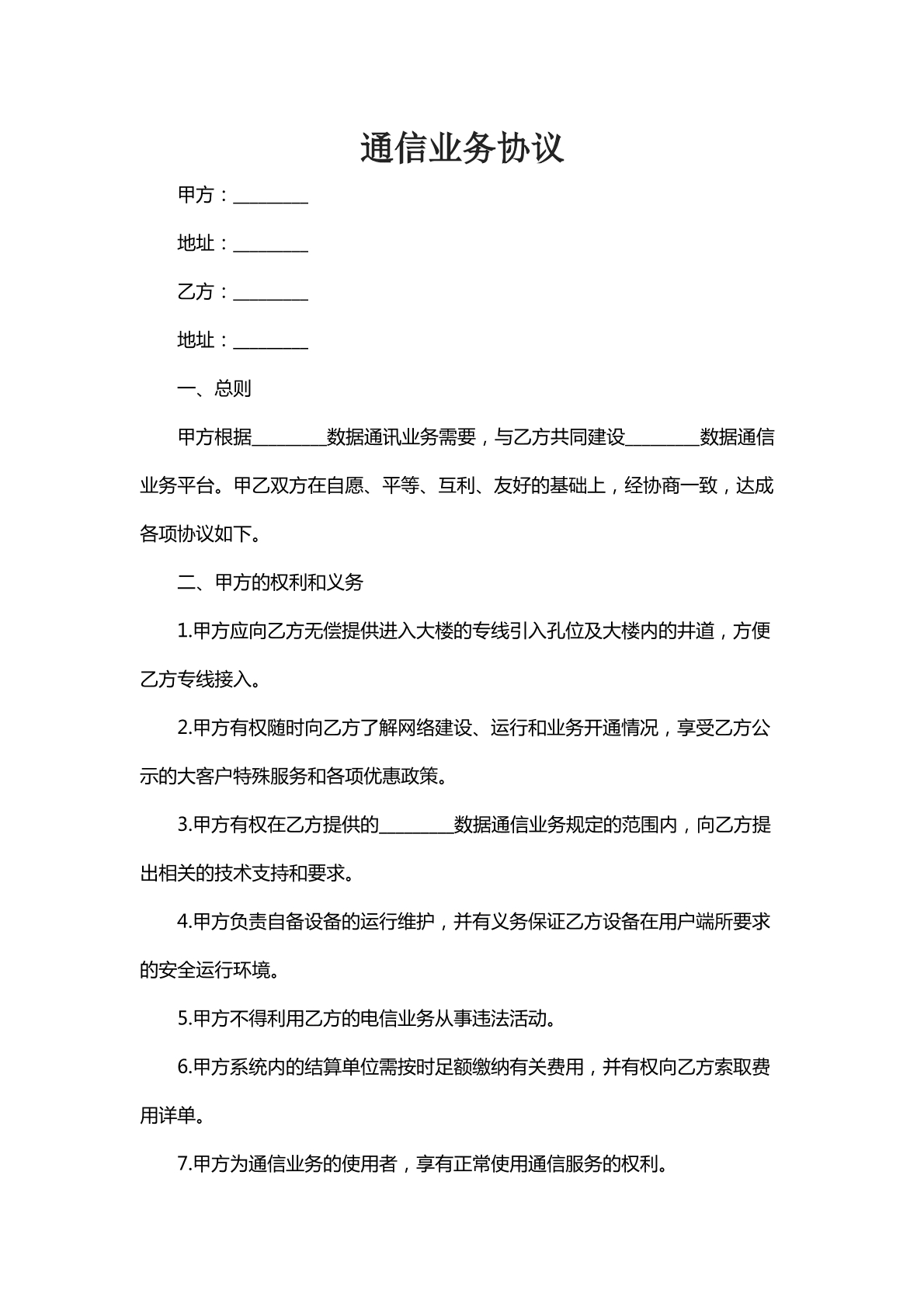 通信业务协议十三