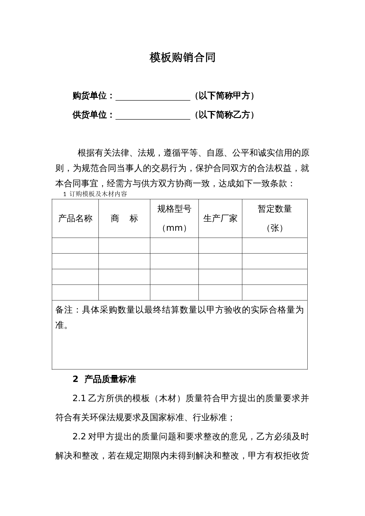 模板购销协议