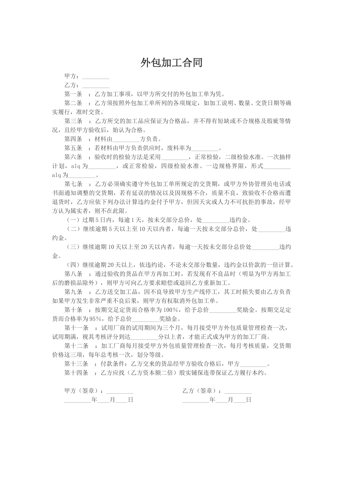 外包加工合同样本