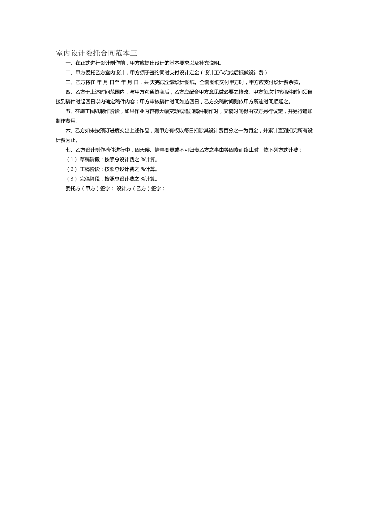 室内设计委托合同范本三