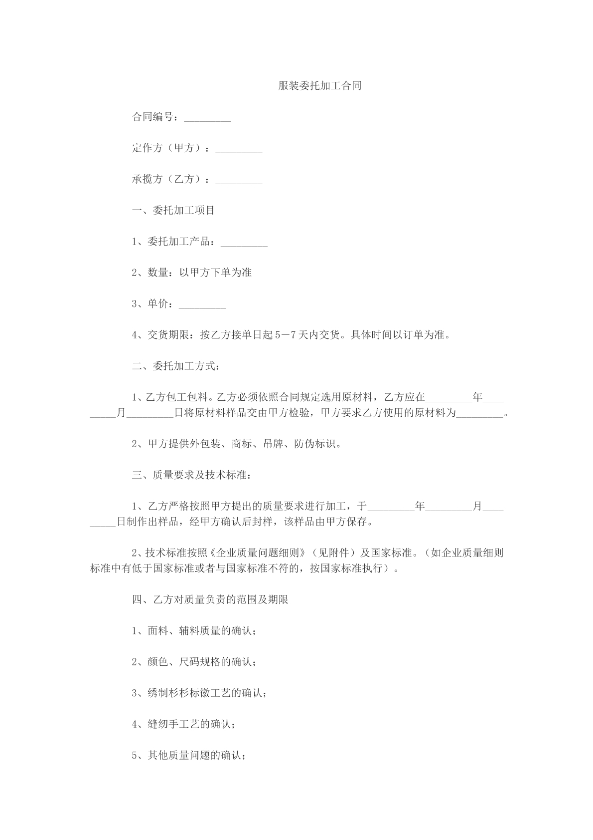 服装委托加工合同