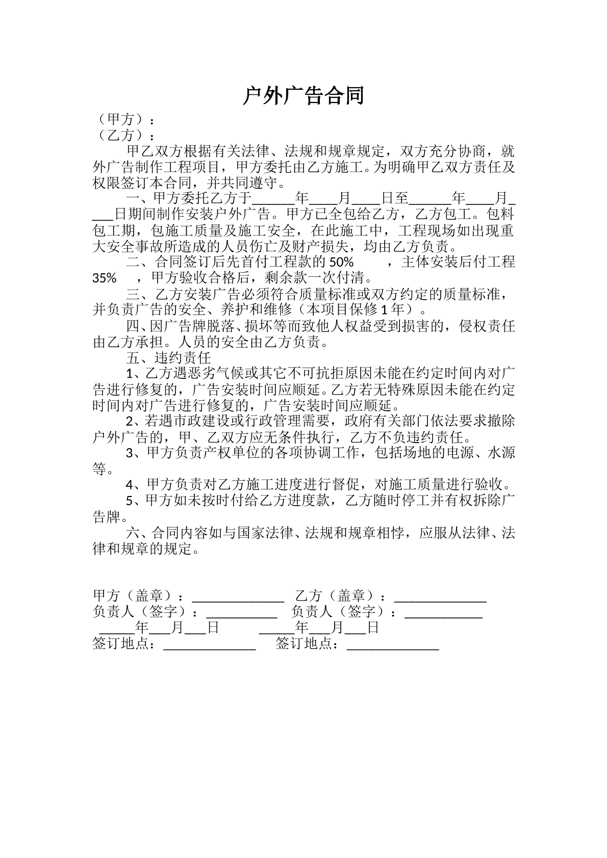 户外广告合同