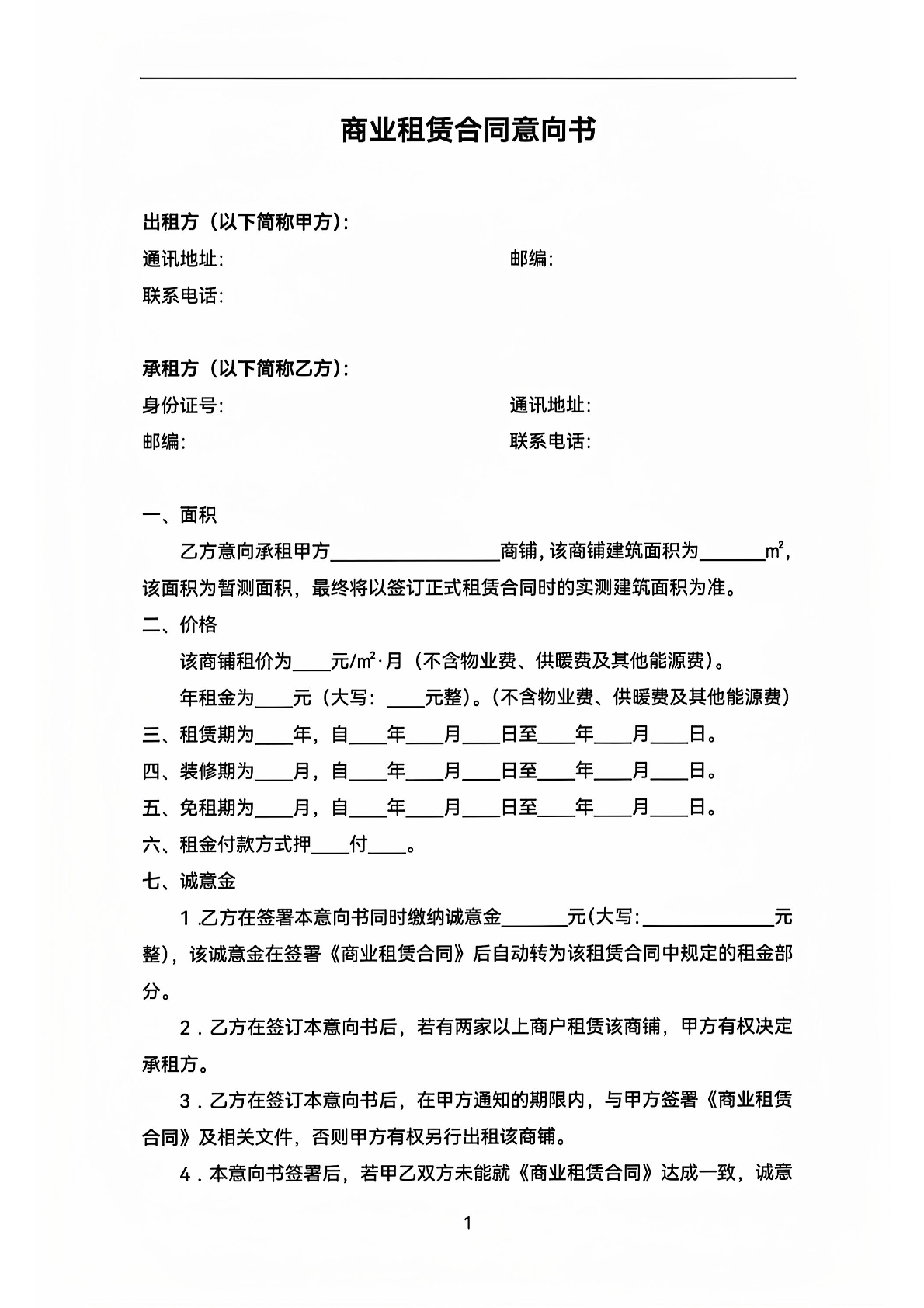 商业租赁合同意向书