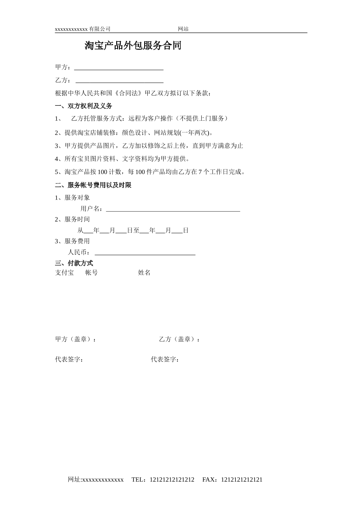 淘宝美工合同
