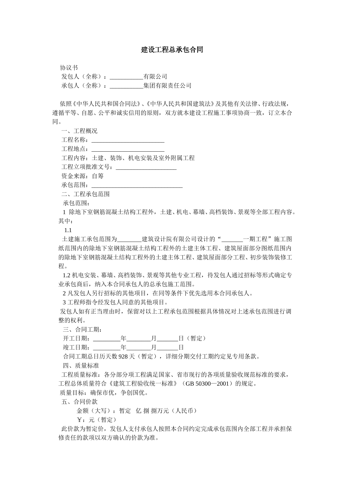 建设工程总承包合同d