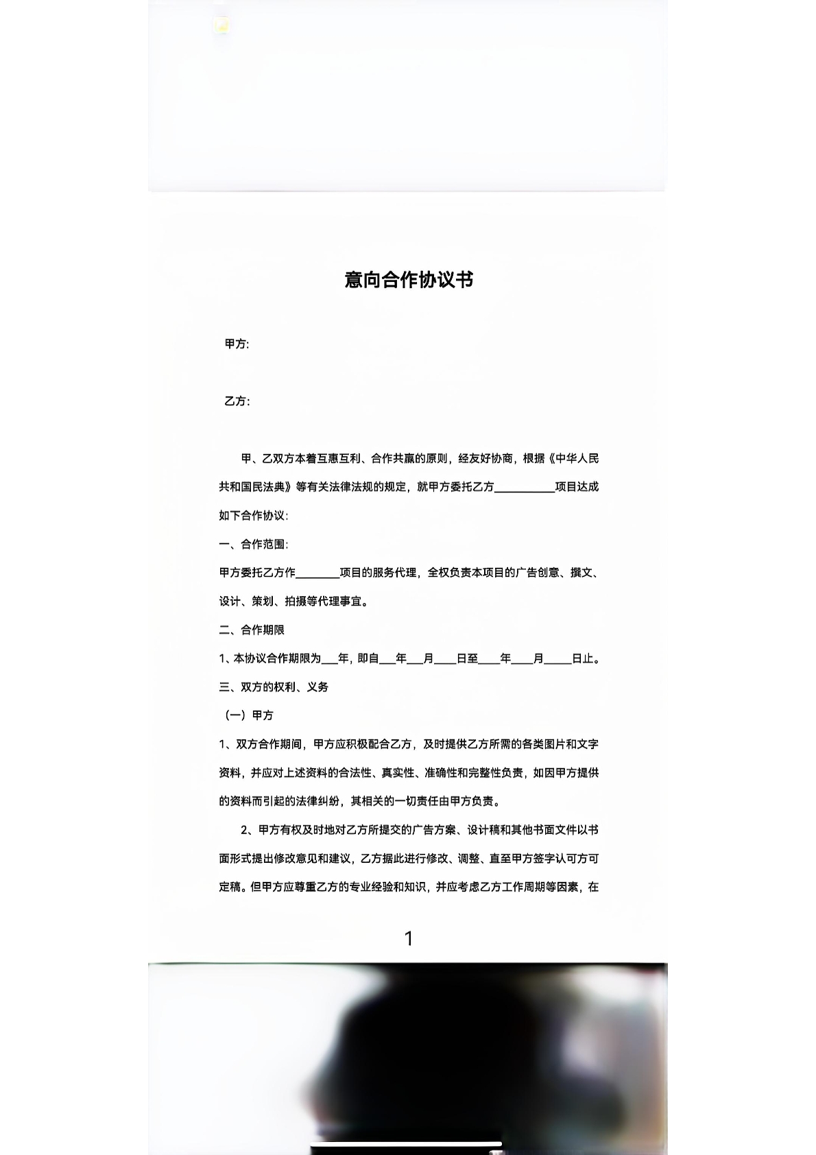 意向合作协议书