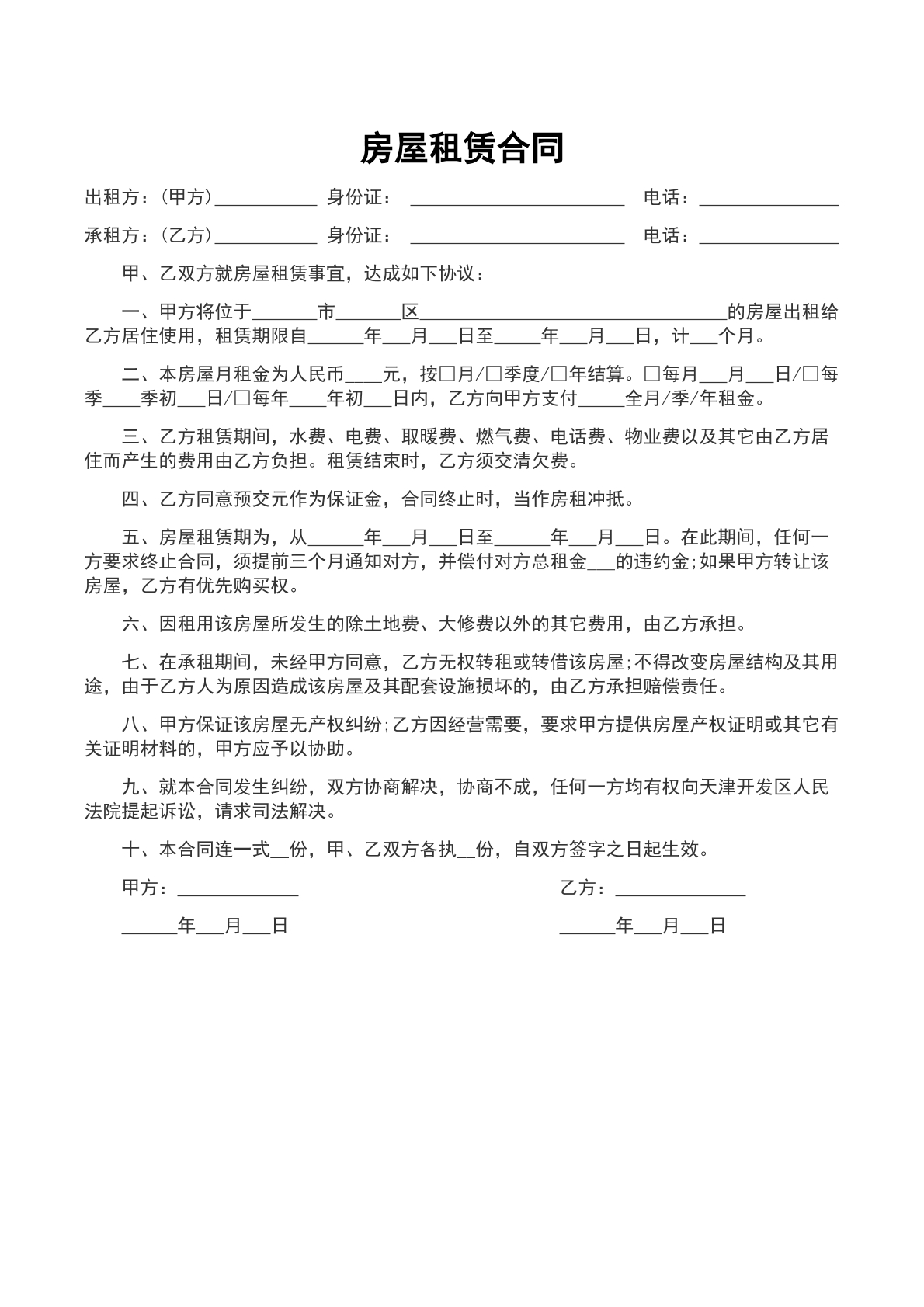 房屋租赁合同