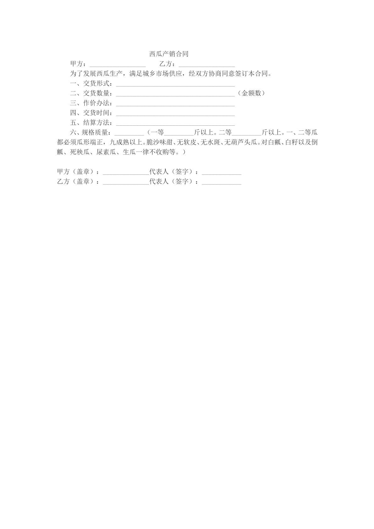 西瓜产销合同样本