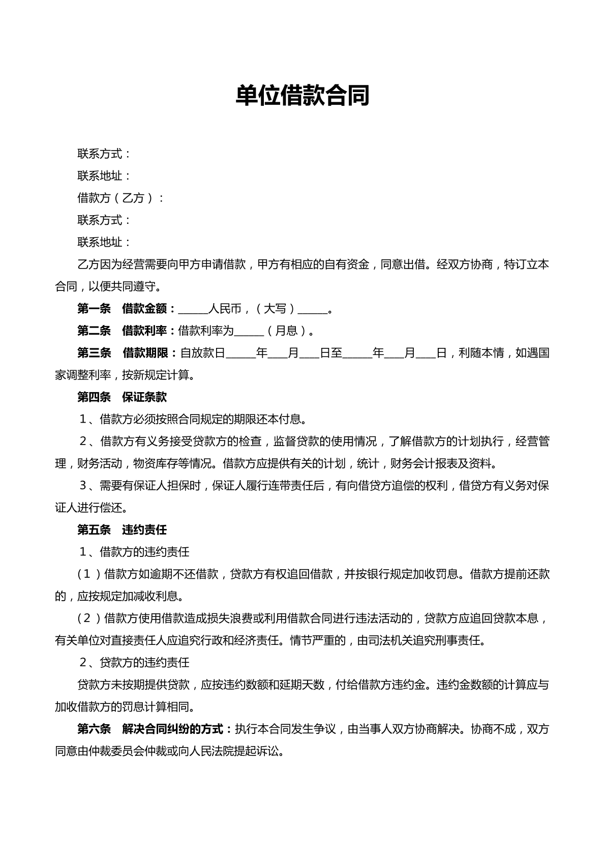 单位借款合同