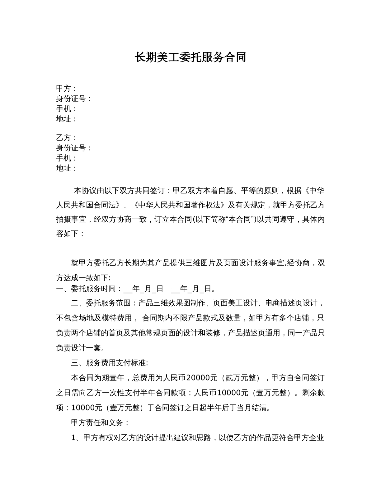 长期美工委托合同