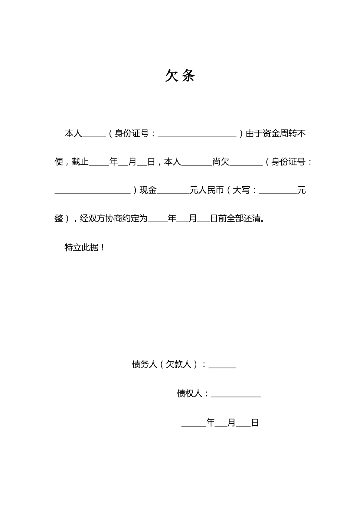 欠钱参考欠条