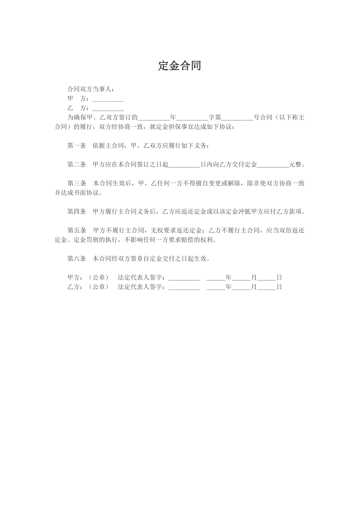 定金合同