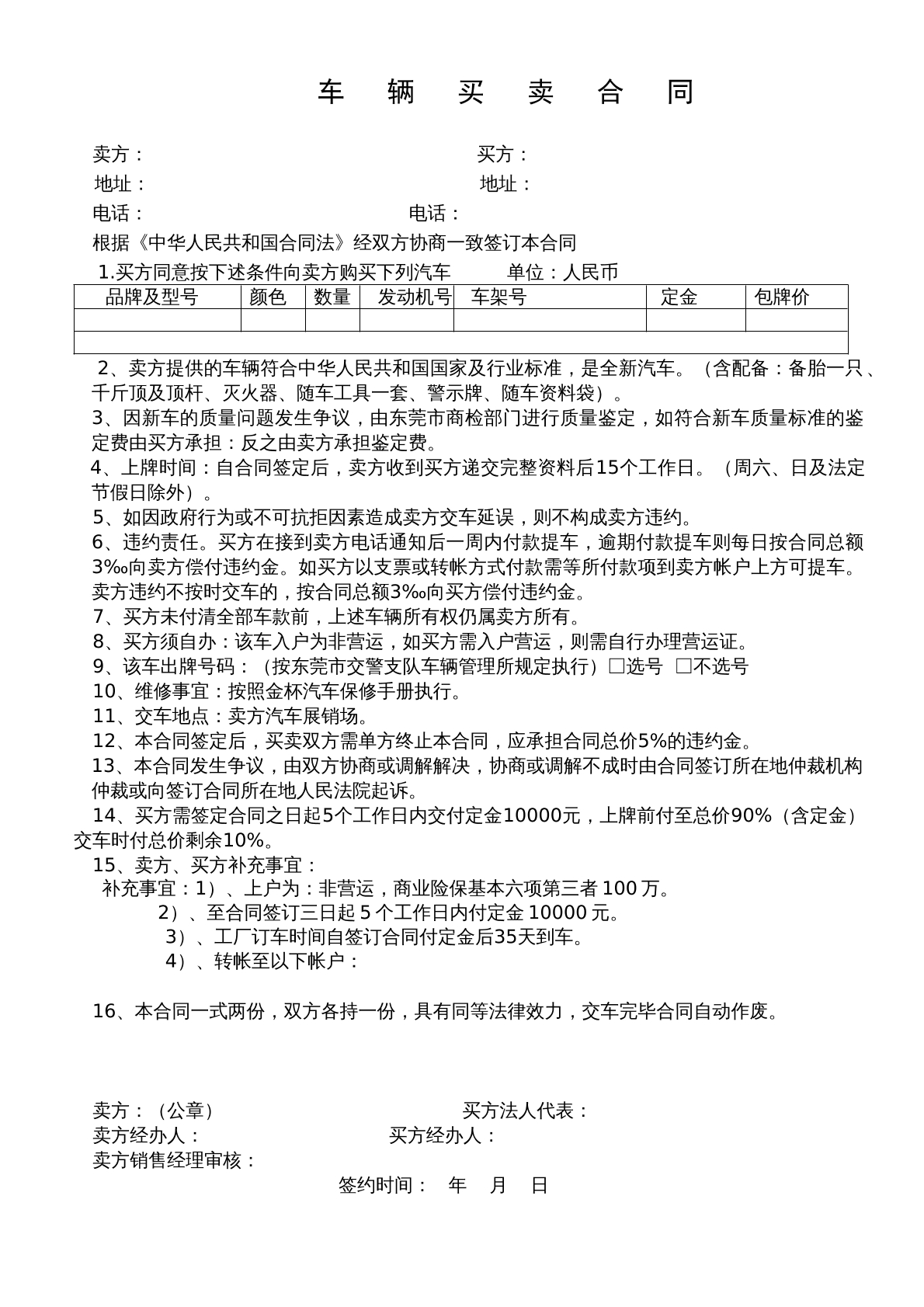 标准购车合同