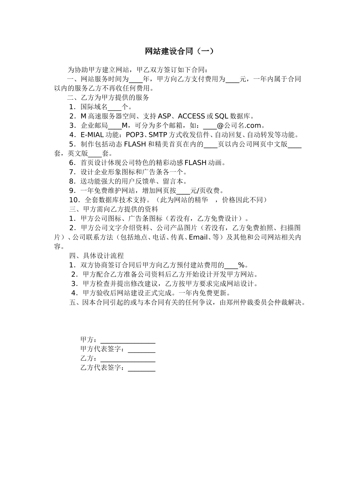 网站建设合同d
