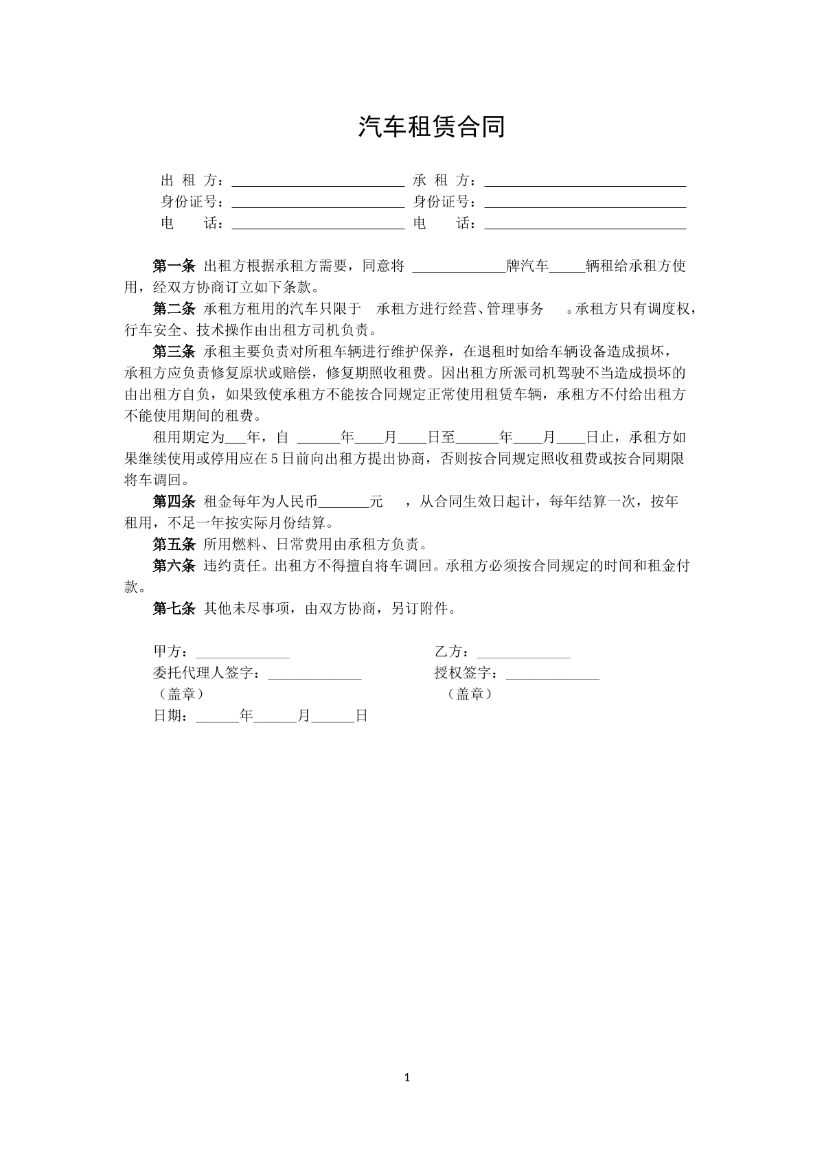 汽车租赁合同模板