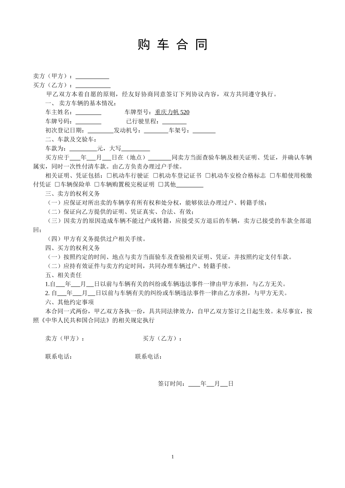 二手车购车合同实用范本
