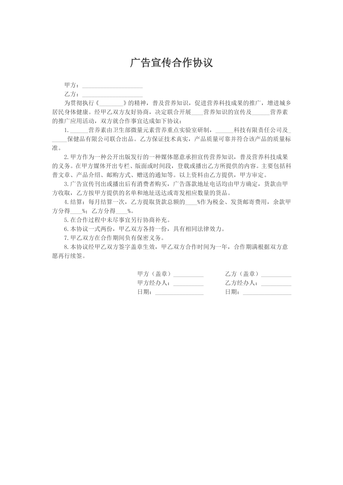广告宣传合作协议