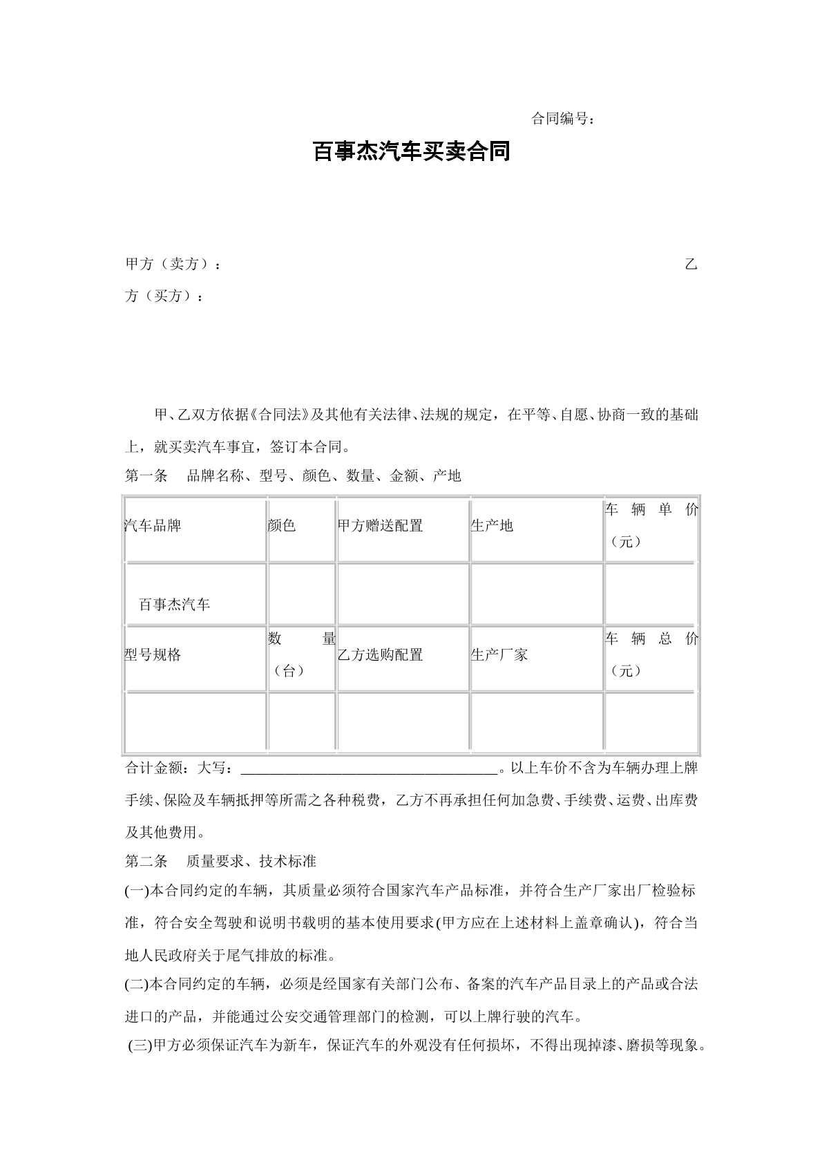 购车合同范本完整版