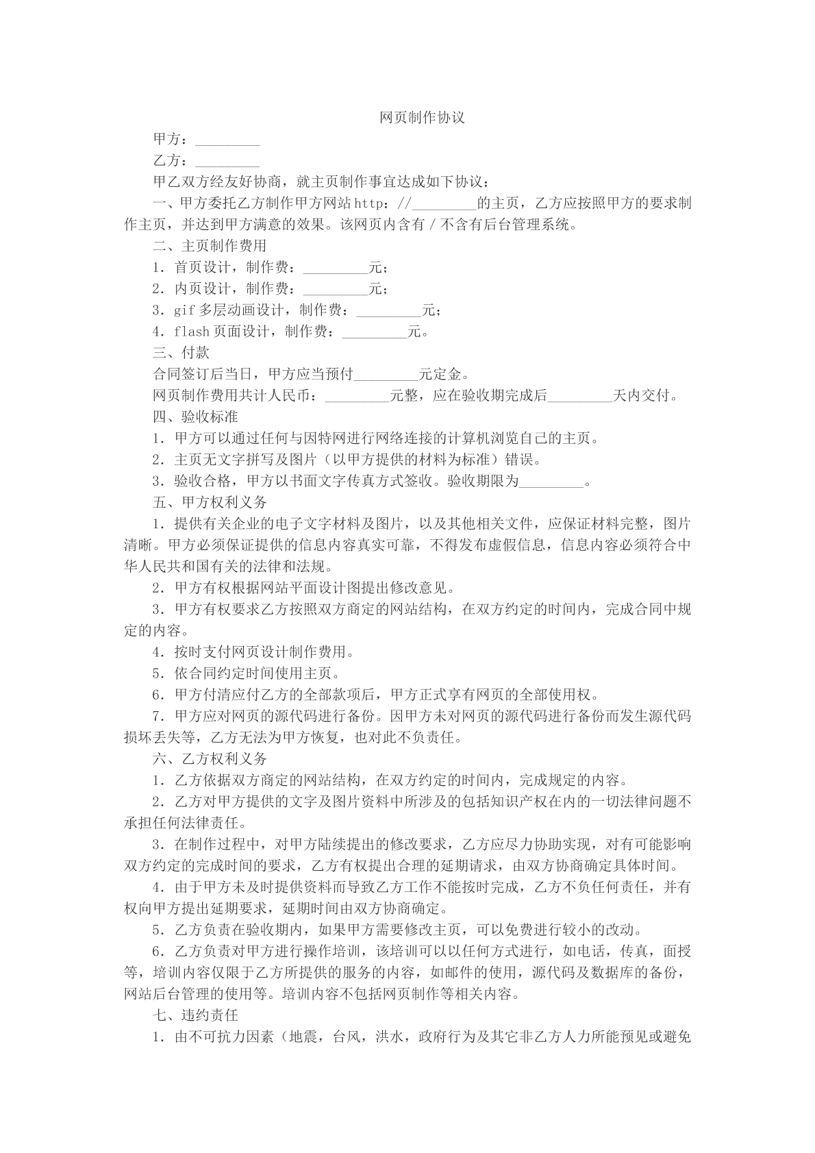 网页制作协议
