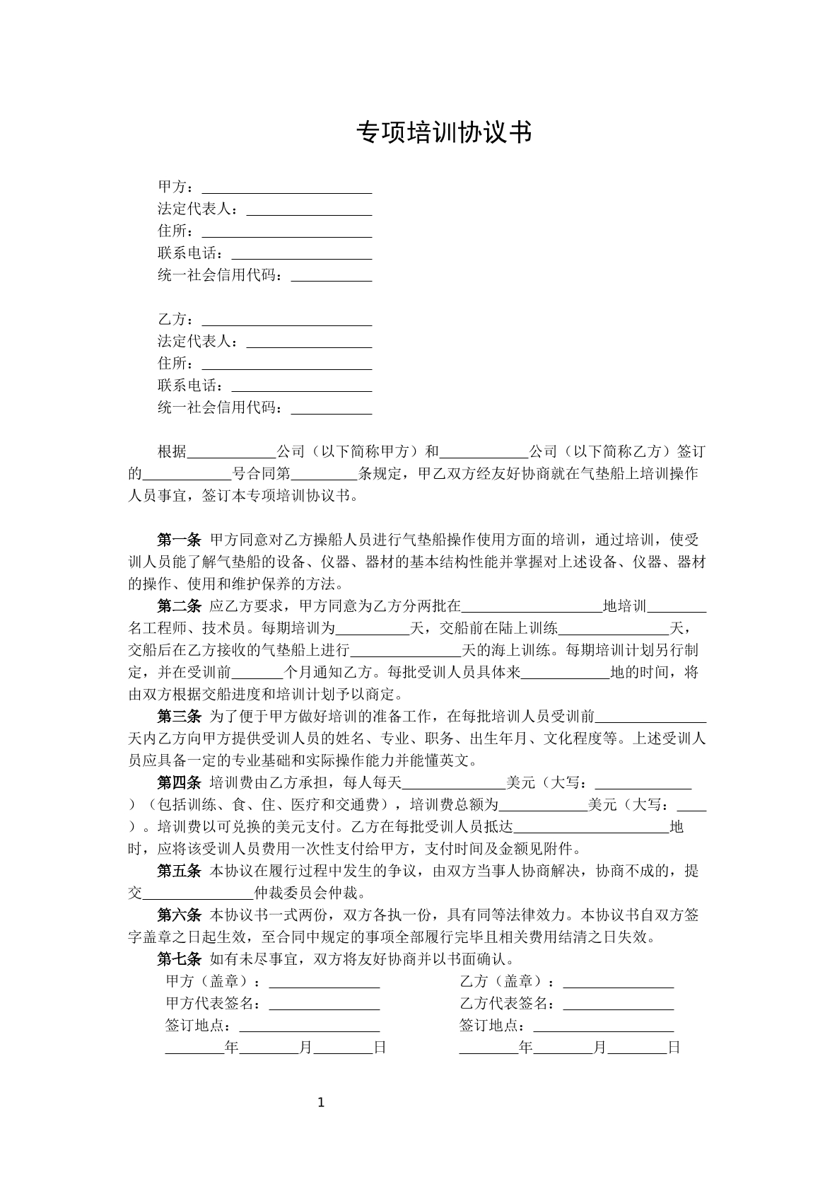 专项培训协议书