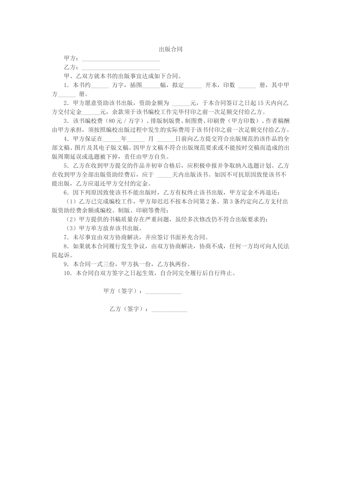 出版合同