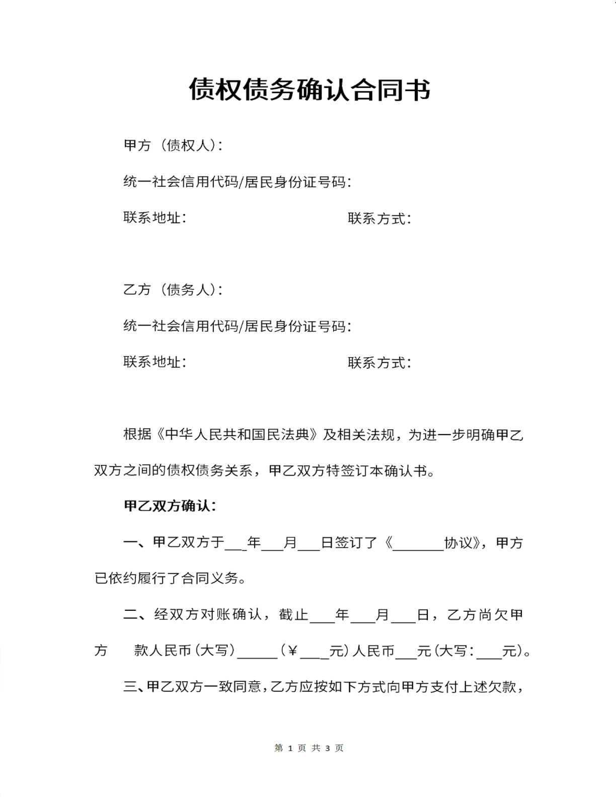 债权债务确认合同书