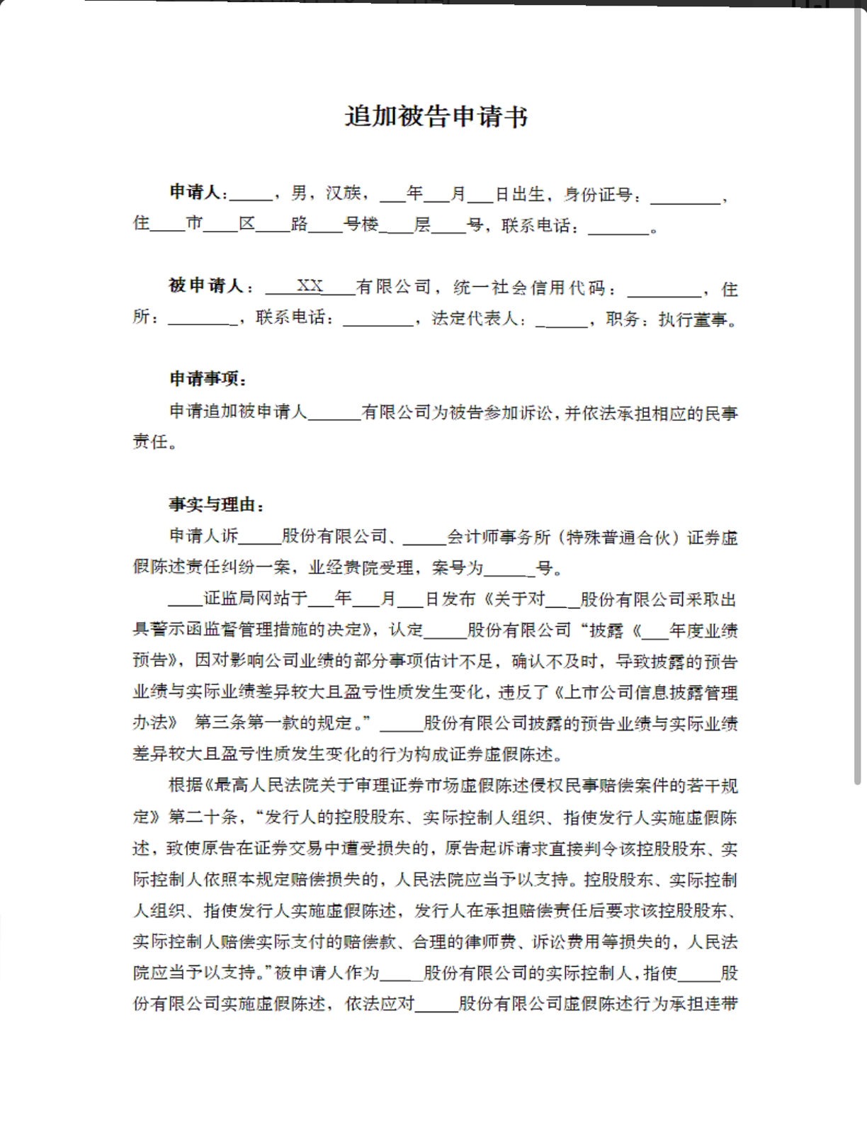 追加被告申请书
