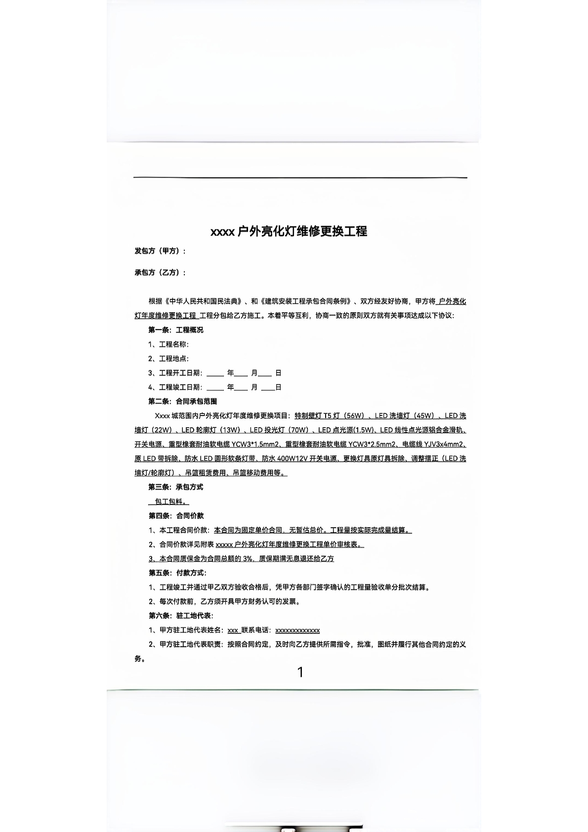 户外亮化灯维修更换工程