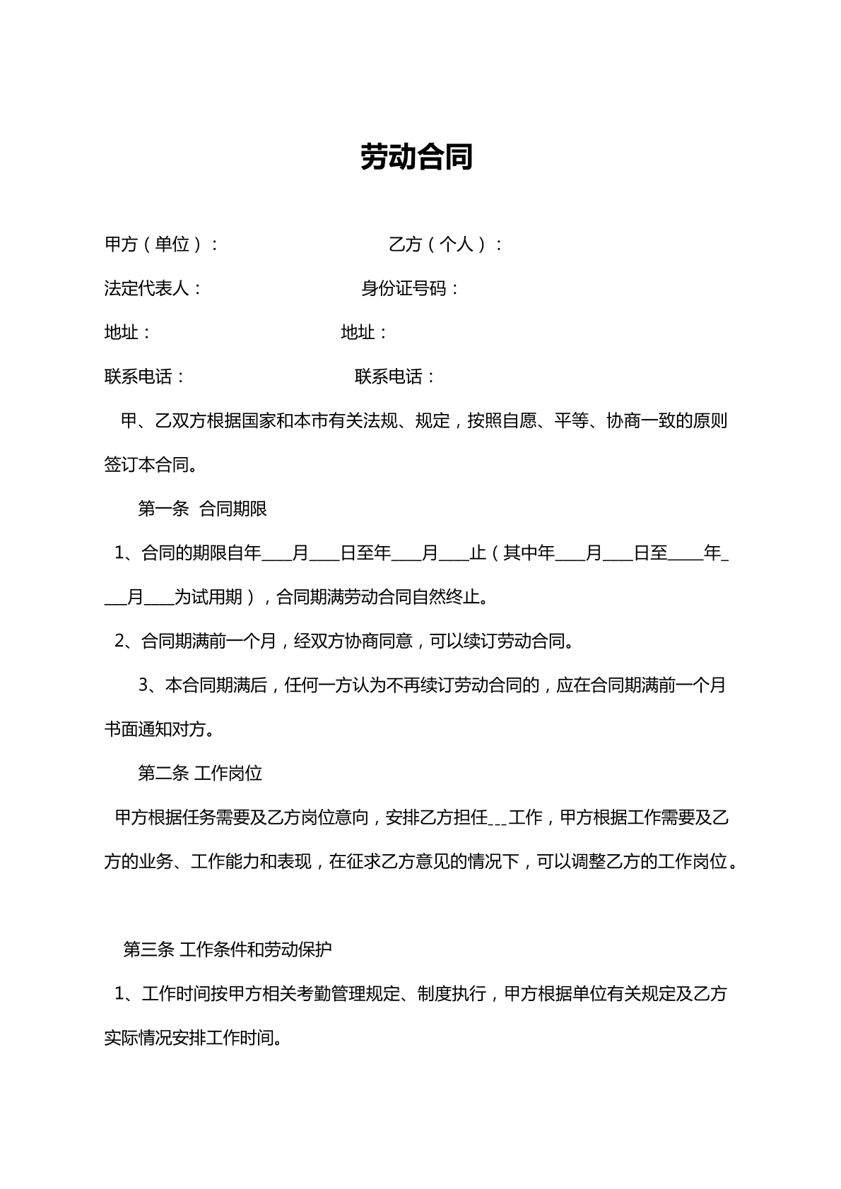 劳动合同通用版