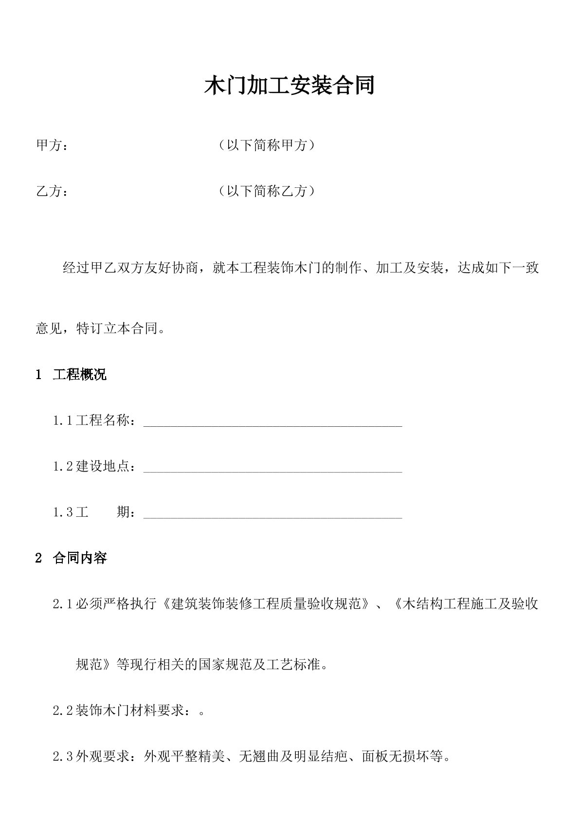 木门加工安装合同