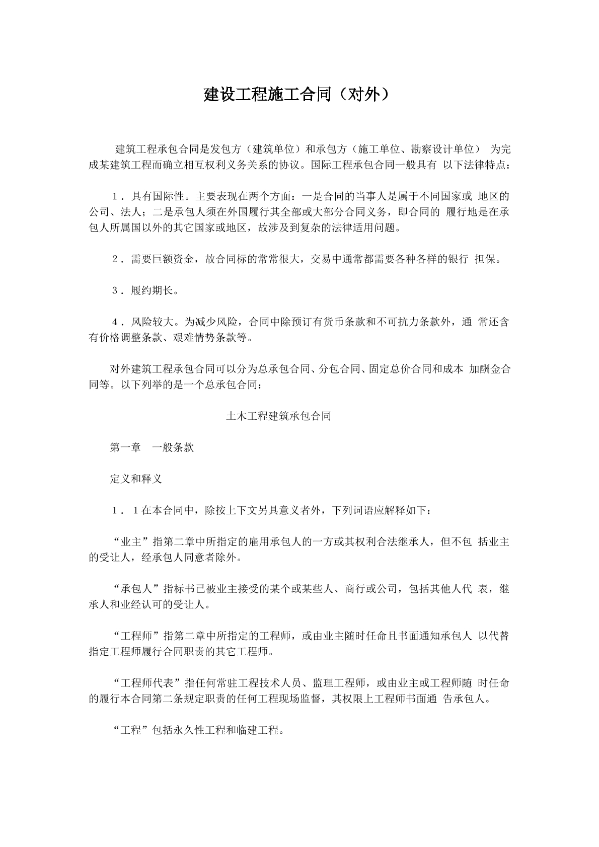 建设工程施工合同r