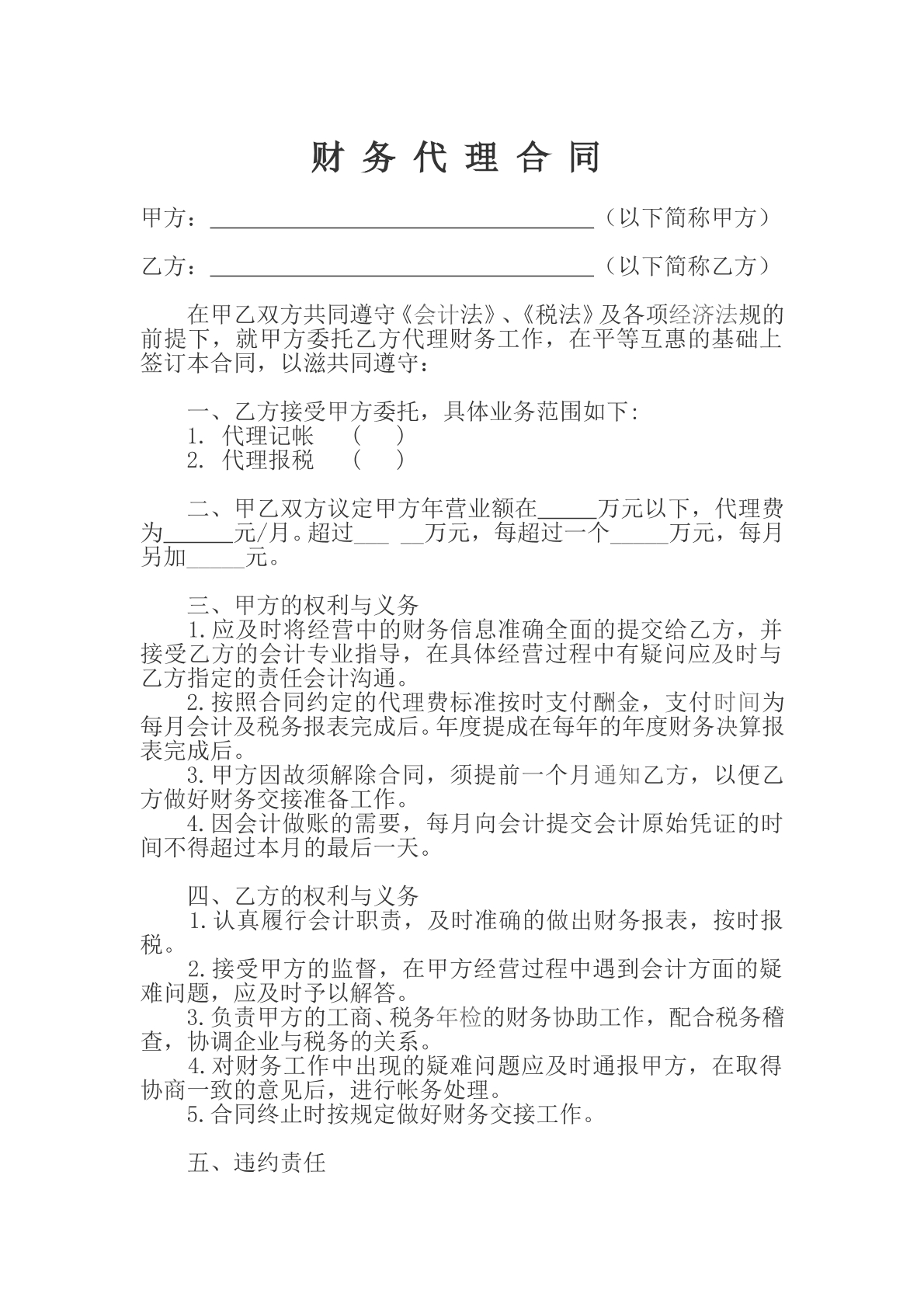 财务代理合同模板