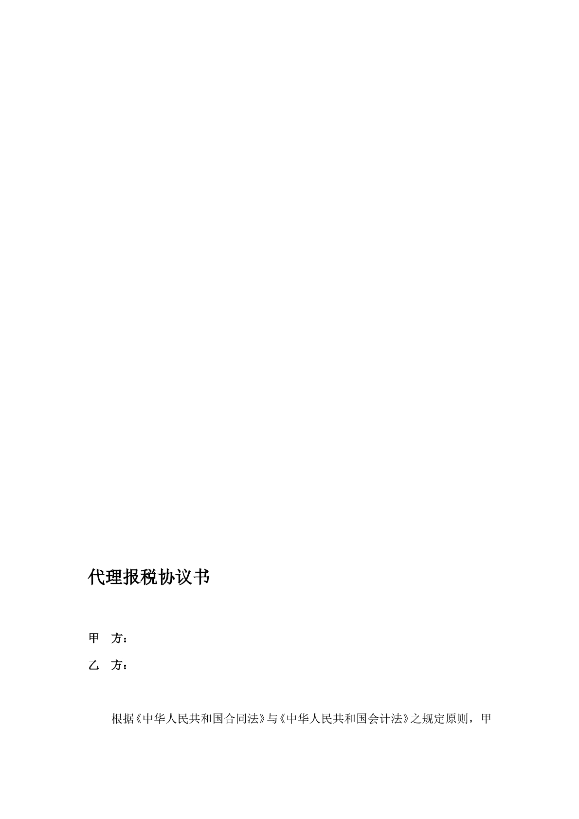 代理报税协议书