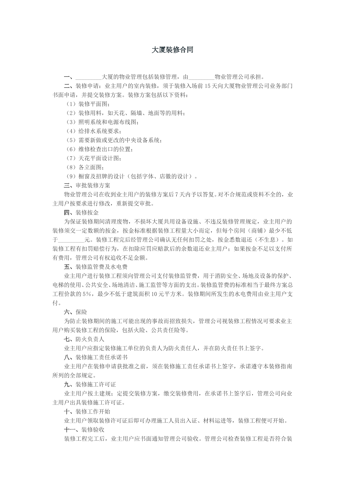 大厦装修合同
