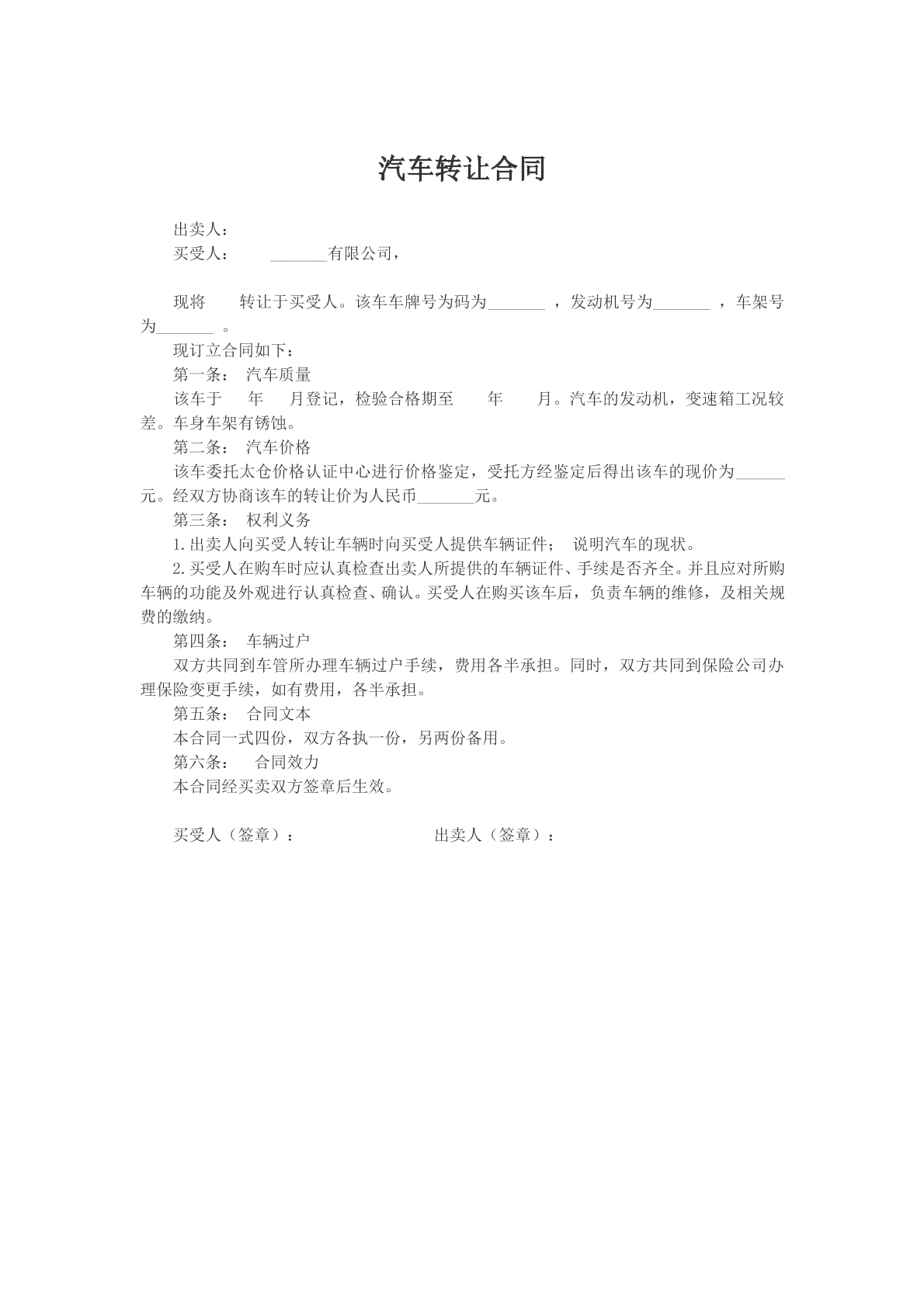 汽车转让合同