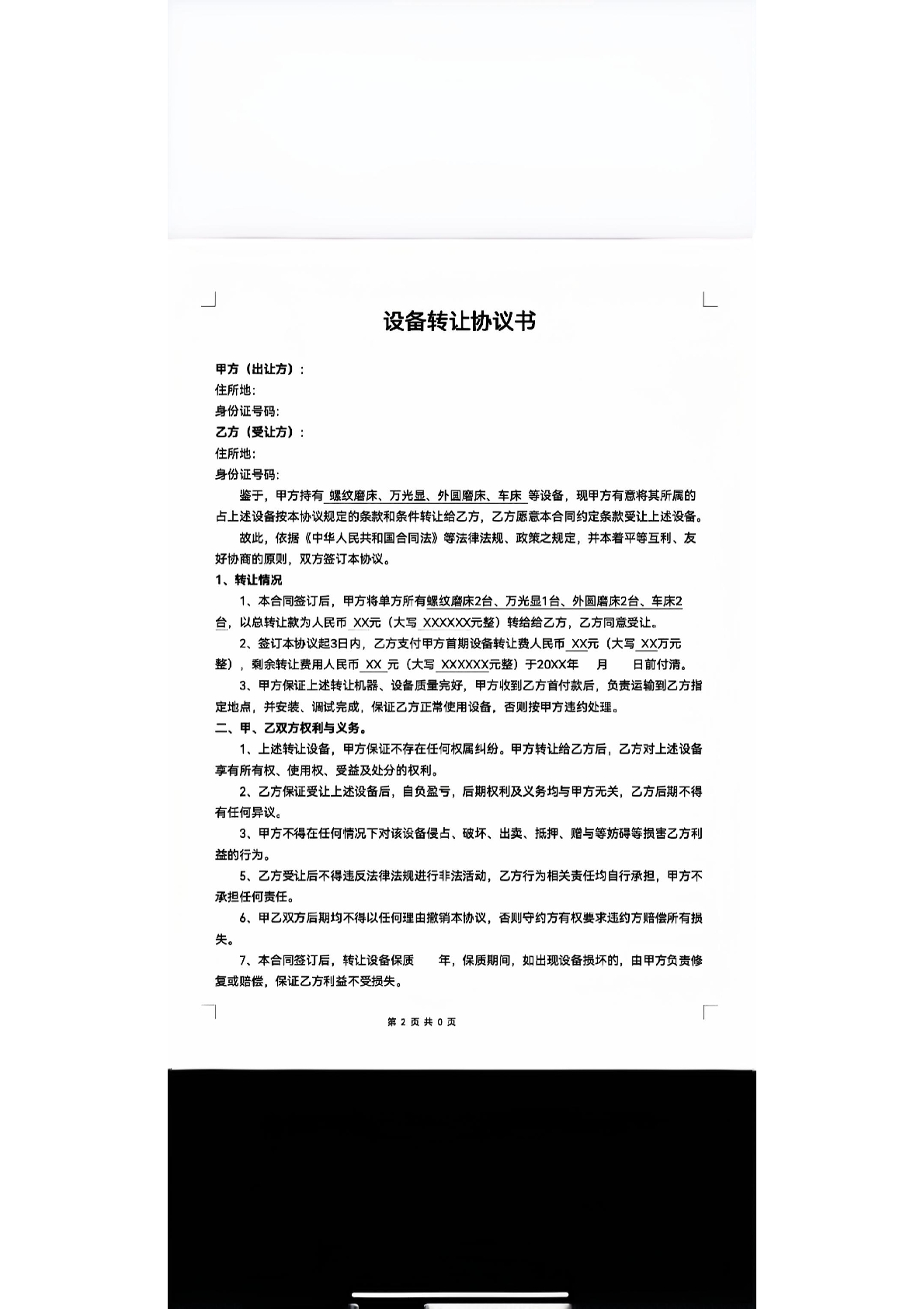 设备转让协议书