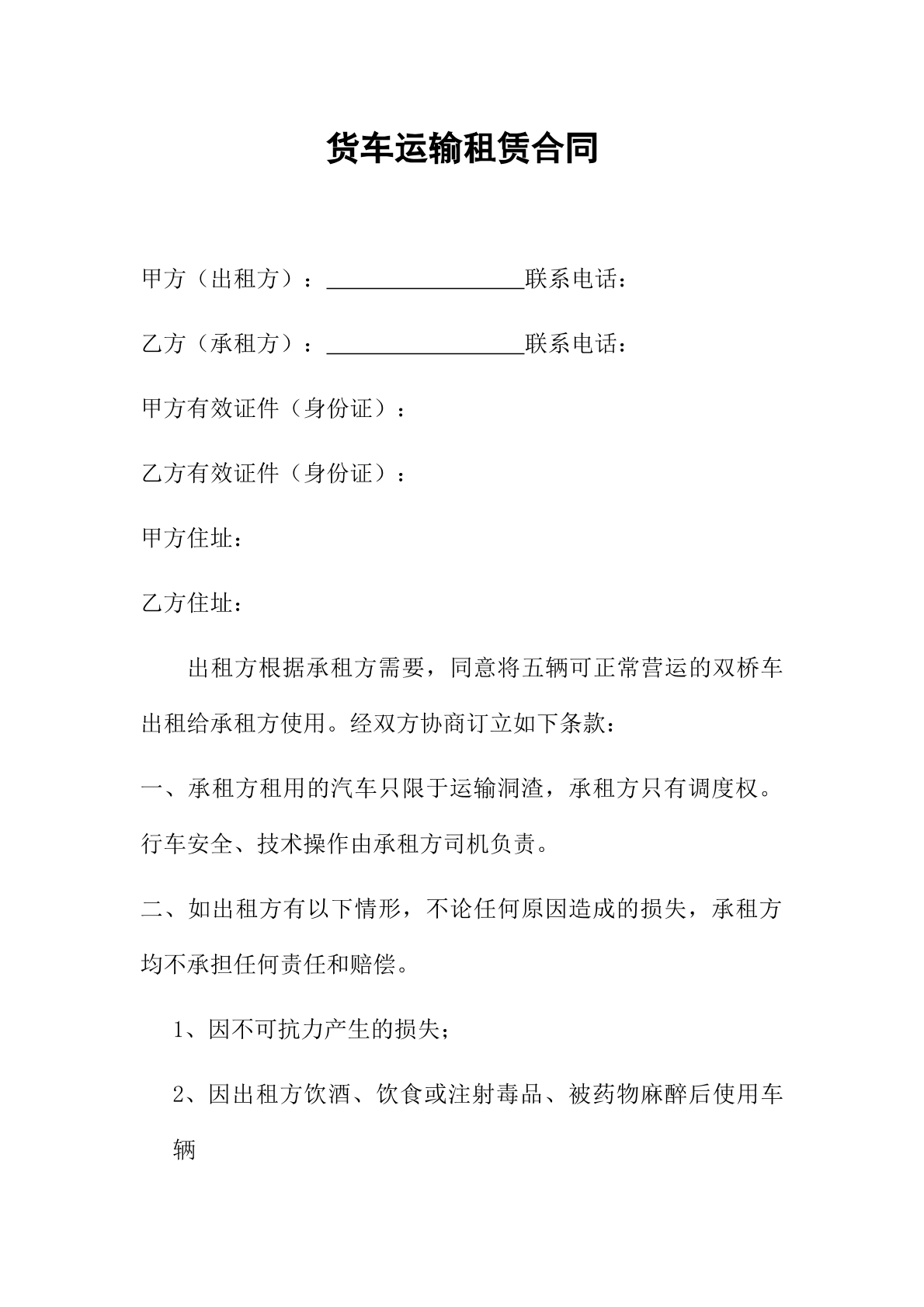 货车运输租赁合同