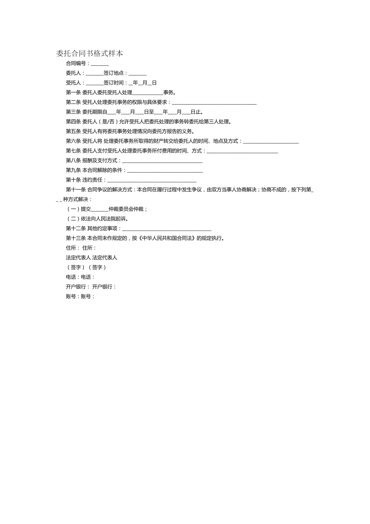 委托合同书格式样本