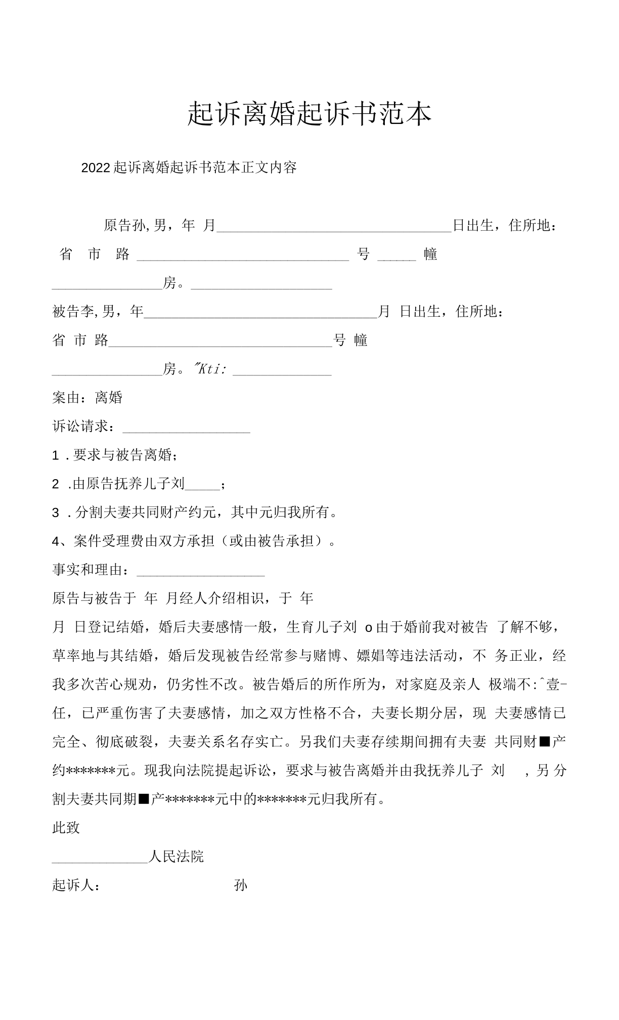 起诉状