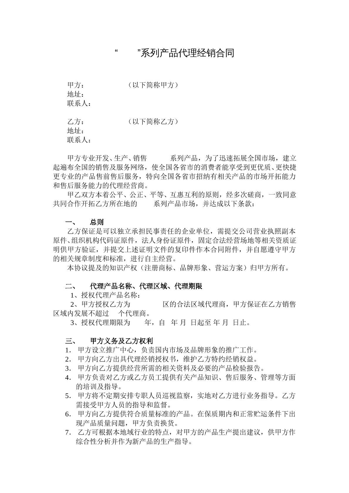 产品代理经销商合同
