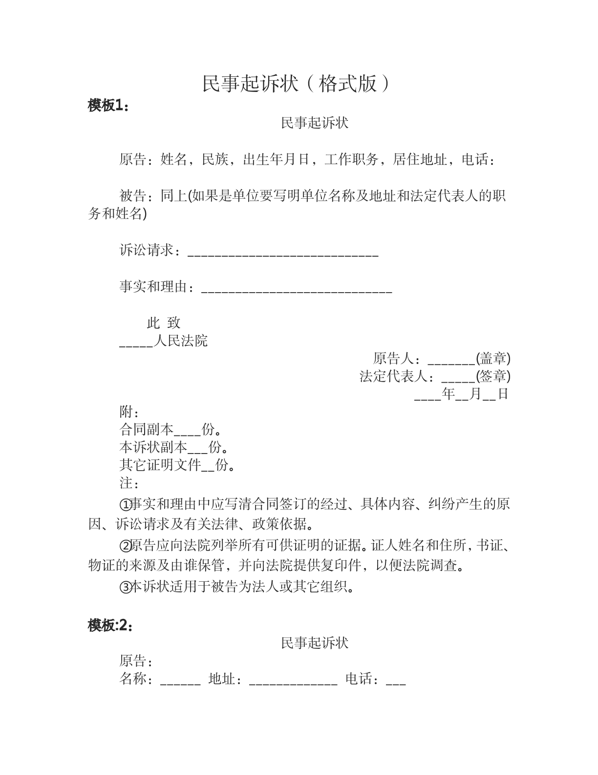 民事诉讼起诉状