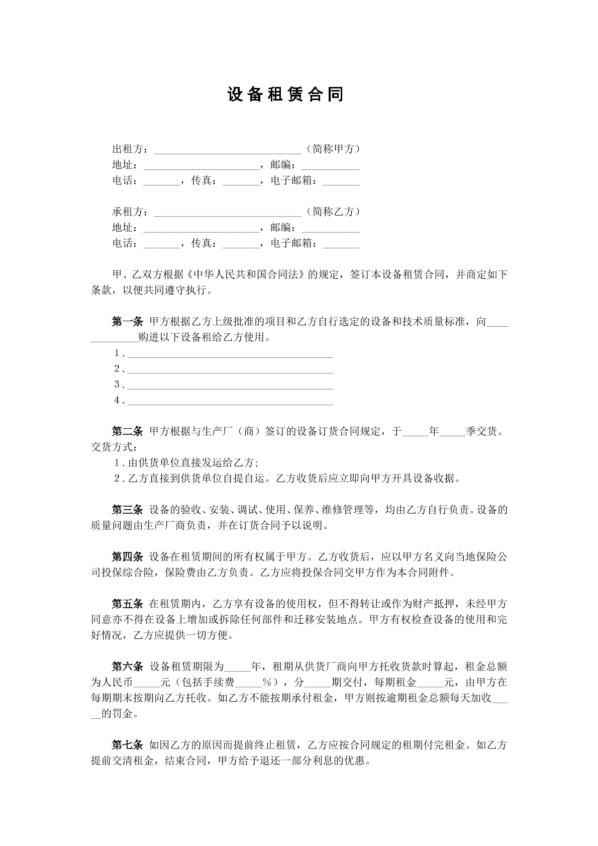 设备租赁合同q