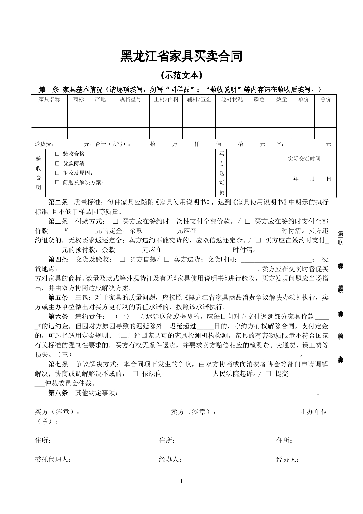 家具买卖合同