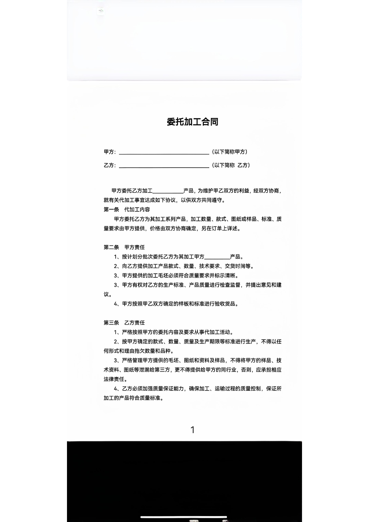 委托加工合同